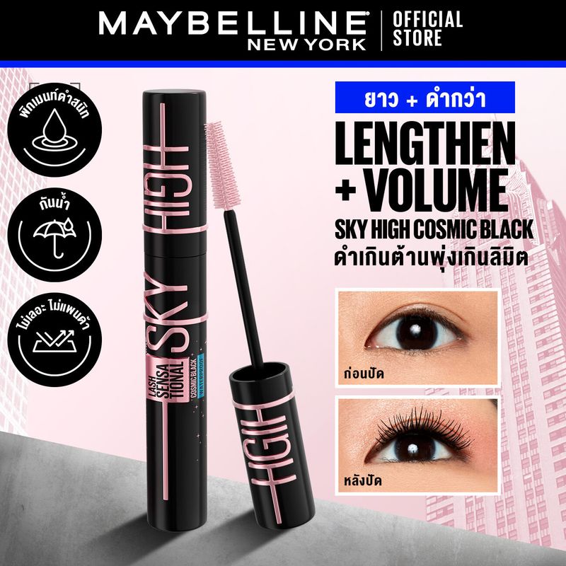 Maybelline:LASH SENSATIONAL SKY HIGH COSMIC BLACK MASCARA,ดำสนิท,ไม่ระบุ