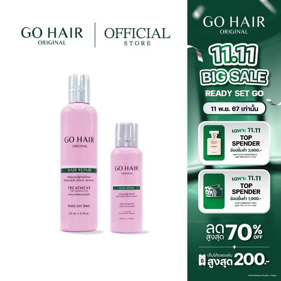 [Best Seller] GO HAIR Repair Treatment โกแฮร์สีชมพู ทรีทเมนท์ผมบำรุง สำหรับผมเส้นเล็ก บำรุงผมเสีย ผมนุ่มลื่น (มี 2 ขนาด)