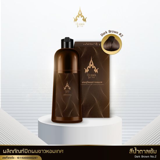 แชมพูปิดผมขาวหอมเกศแบบขวด 300ml จำนวน1ขวด ฟรี แชมพูปิดผมขาว4ซอง ราคา990บาท