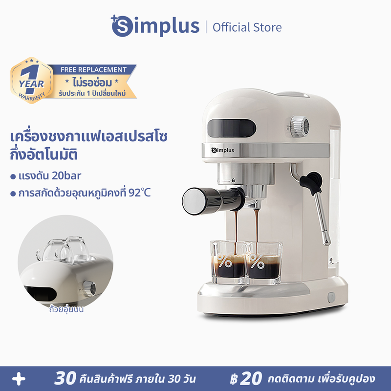 Simplus  เครื่องชงกาแฟ เครื่องชงกาแฟอัตโนมัติ ปรับความเข้มข้นของกาแฟได้ สกัดด้วยแรงดันสูง 20 bar ถังเก็บน้ำความจุ 1.4L KFJH007