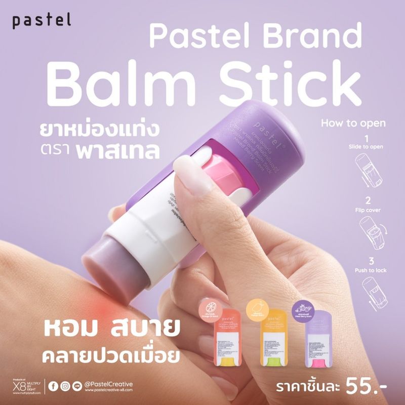 มีโค้ดในไลฟ์📍Pastel Balm Stick  ยาหม่องแท่ง ตรา พาสเทล ขนาด 6 กรัม มี 3 กลิ่น