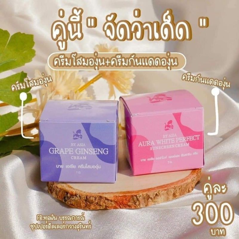 By Asia ครีมโสมองุ่น โสมองุ่น & ครีมกันแดดองุ่น Grape ginseng cream by Asia 5g