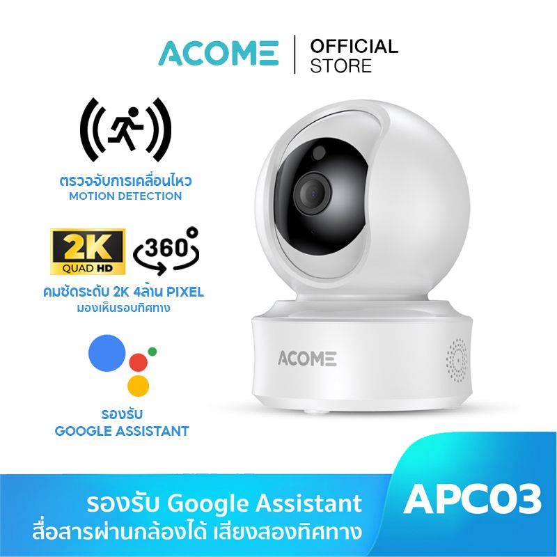 ACOME กล้องวงจรปิดไร้สาย 360° ความคมชัด 2K เลนส์พาโนราม่า มี Microphone พร้อมระบบจับการเคลื่อนไหว