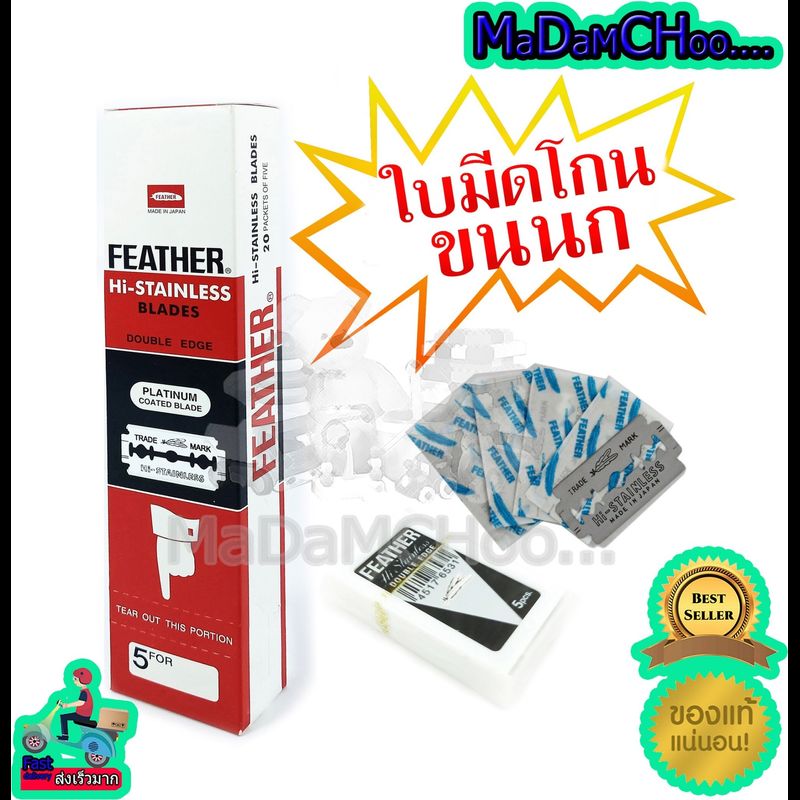 #ขายยกกล่อง#ใบมีดโกนขนนก ใบมีด Feather 2 คม 1กล่องใหญ่ มี 20 กล่องเล็ก 1กล่องเล็กมี5ใบมีด