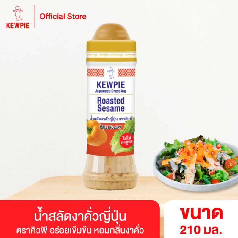 KEWPIE Japanese Dressing Roasted Sesame น้ำสลัดงาคั่วญี่ปุ่น คิวพี ขนาด 210 ml.