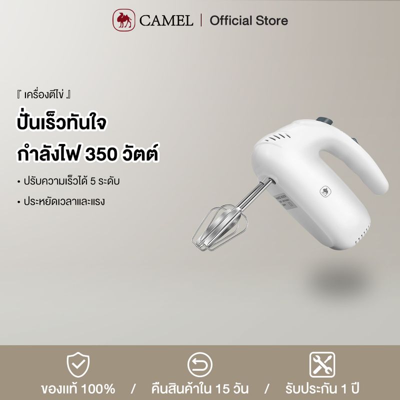 Camel เครื่องตีไข่