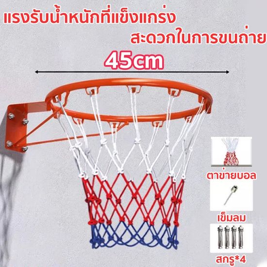 พร้อมตาข่าย Basketball Hoop ห่วงบาสเกตบอล  ขนาด 45 cm. แขวนติดผนังขอบโลหะ ห่วงบาสมาตรฐาน