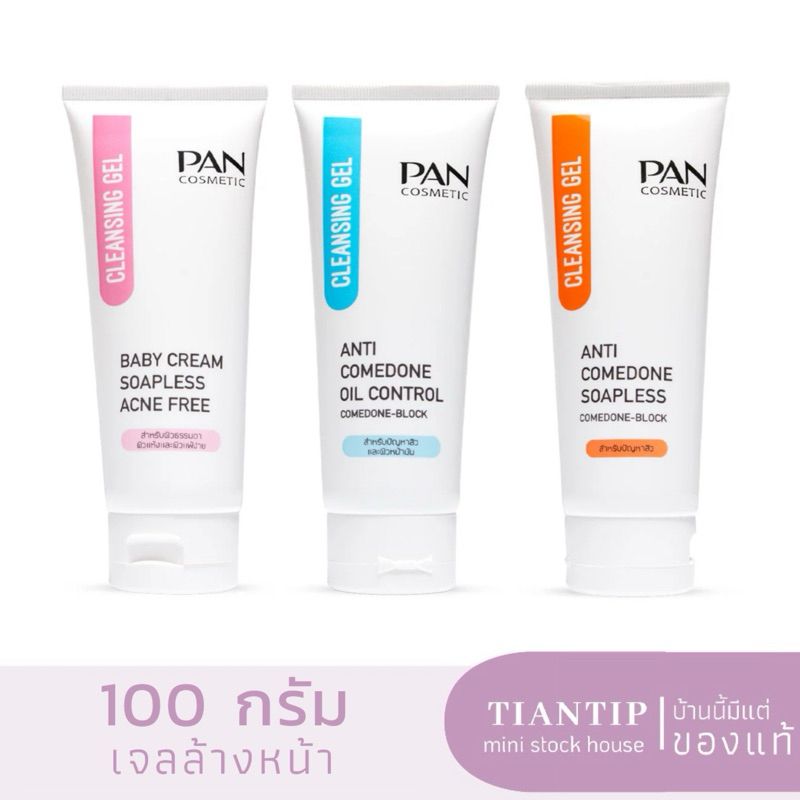 [Exp.25] PAN COSMETIC เจลล้างหน้า Cleansing Gel 100g