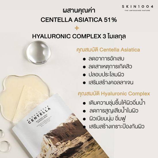 [1 แผ่น] SKIN1004 Madagascar Centella Watergel Sheet Ampoule Mask 25 ml