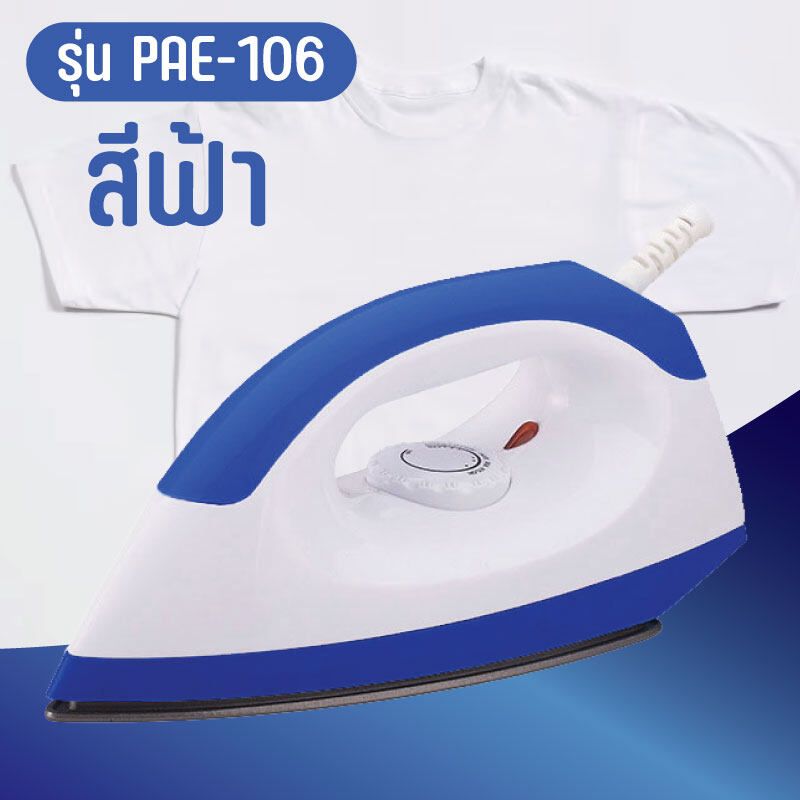 PAE-106 Dry Iron เตารีด เตารีดไฟฟ้า 1000W