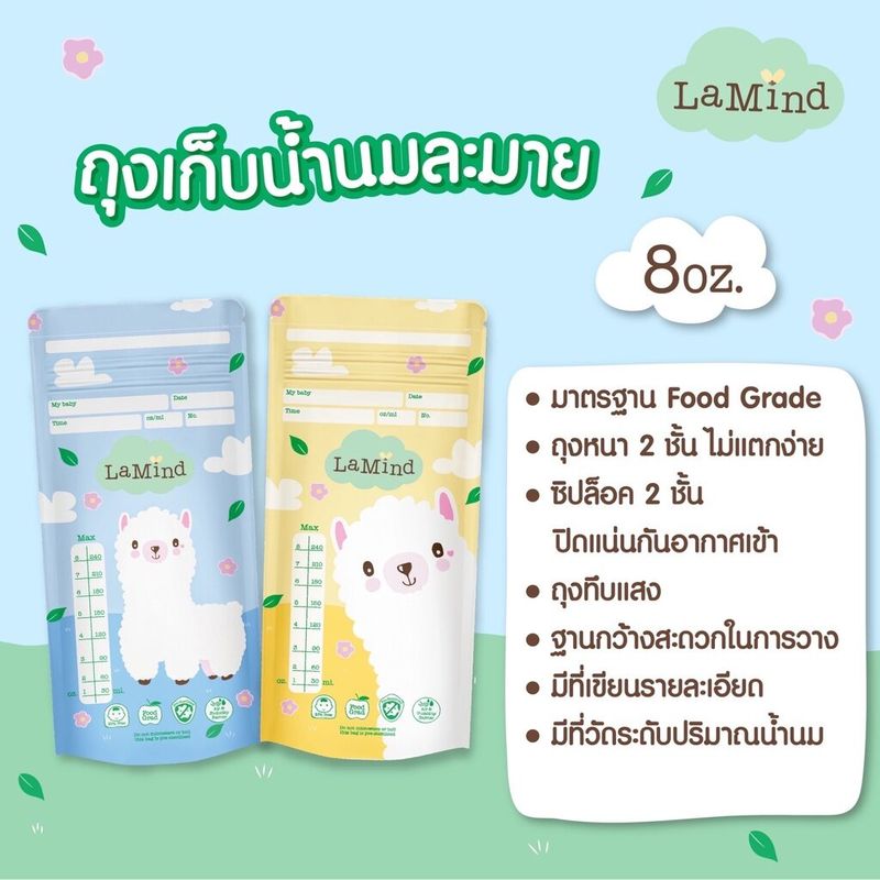 ถุงเก็บน้ำนม ถุงเก็บนม Lamind ละมายด์ by Lamoon ละมุน (เซตโปรโมชั่น 3 กล่อง ถูกกว่า)