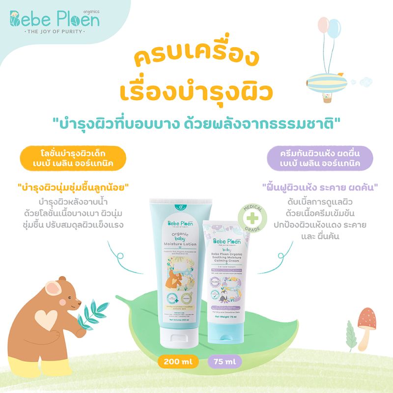 ชุดของขวัญ เบเบ้ เพลิน เพื่อเด็กแรกเกิด (Bebe Ploen The Bundle Of Joy Kit)