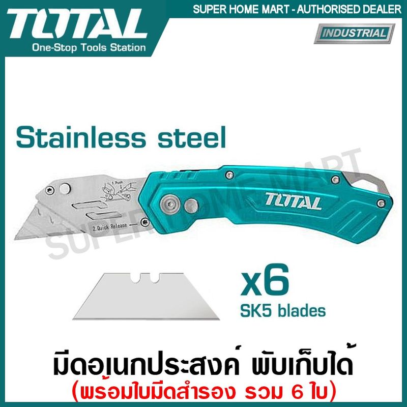 Total มีดอเนกประสงค์ พับเก็บได้ (พร้อมใบมีดสำรอง รวม 6 ใบ) รุ่นงานหนัก รุ่น THT5136288 ( Folding Knife ) มีดพับ มีดพก