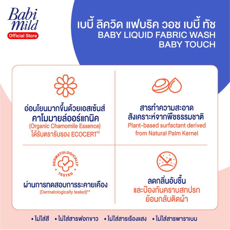 [2แถม1]เบบี้มายด์ น้ำยาซักผ้าเด็ก เบบี้ ทัช 570 มล. X12 / Babi Mild Fabric Wash Baby Touch 570 ml. x12