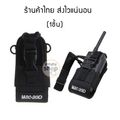 ซองวิทยุสื่อสาร walkie talkie พร้อมสายสะพาย MSC-20D Walkie Talkie Case Holster for Yaesu Icom Motorola BAOFENG (1ชิ้น)