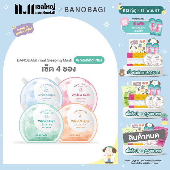 ✨ใหม่✨ (เซ็ต 4 ซอง) BANOBAGI Final Sleeping Mask - Whitening Plus