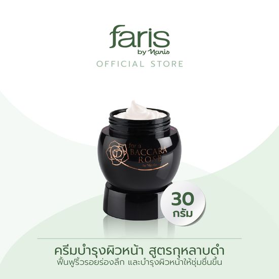 Faris By Naris Baccara Rose Total Protective And Age Defying Cream ครีมบำรุงผิวหน้า 30 ml