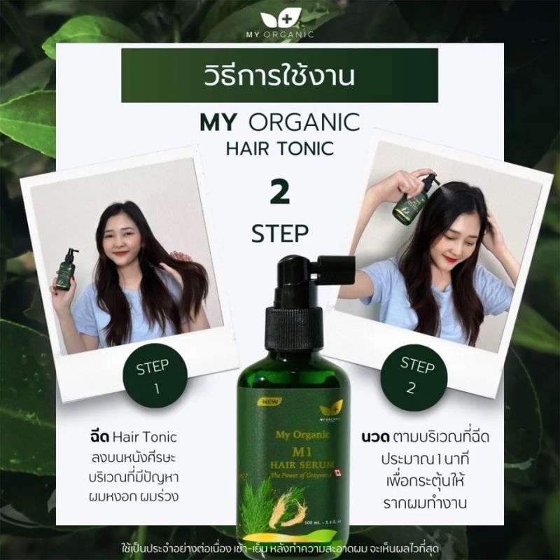 My Organic Hair Tonic