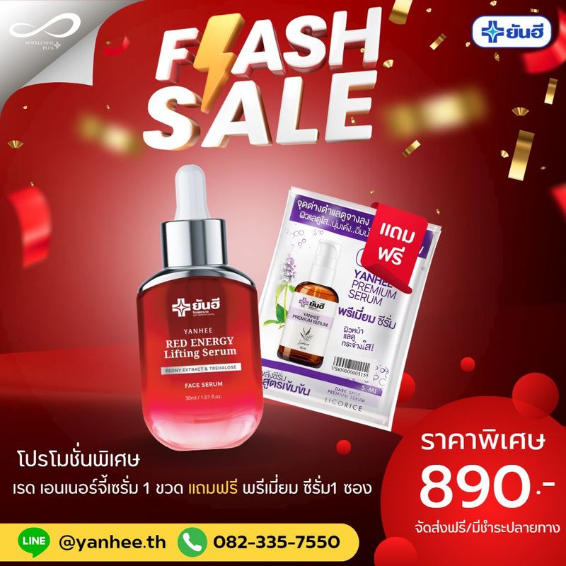 ยันฮีเซรั่ม เรด+ พรีเมี่ยม 1 แถม 1 สูตรโบท๊อก แก้ริ้วรอยลึก หน้าผาก ถุงใต้ตา ร่องแก้ม หางตา (ของแท้จากยันฮี) ส่งไวพร้อมของแถม ร้านแนะนำ Official Store