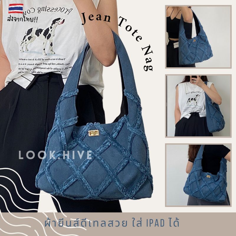 ส่งจากไทย กระเป๋าผ้ายีนส์ วินเทจ Jean tote งานเกาหลี F026