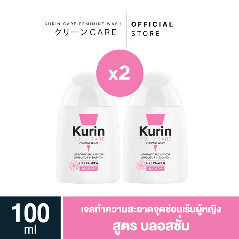 [ แพ็คคู่ 2 ขวด ] Kurin care feminine wash ph3.8 เจลทำความสะอาดจุดซ่อนเร้นสำหรับผู้หญิง สูตรบลอสซั่ม