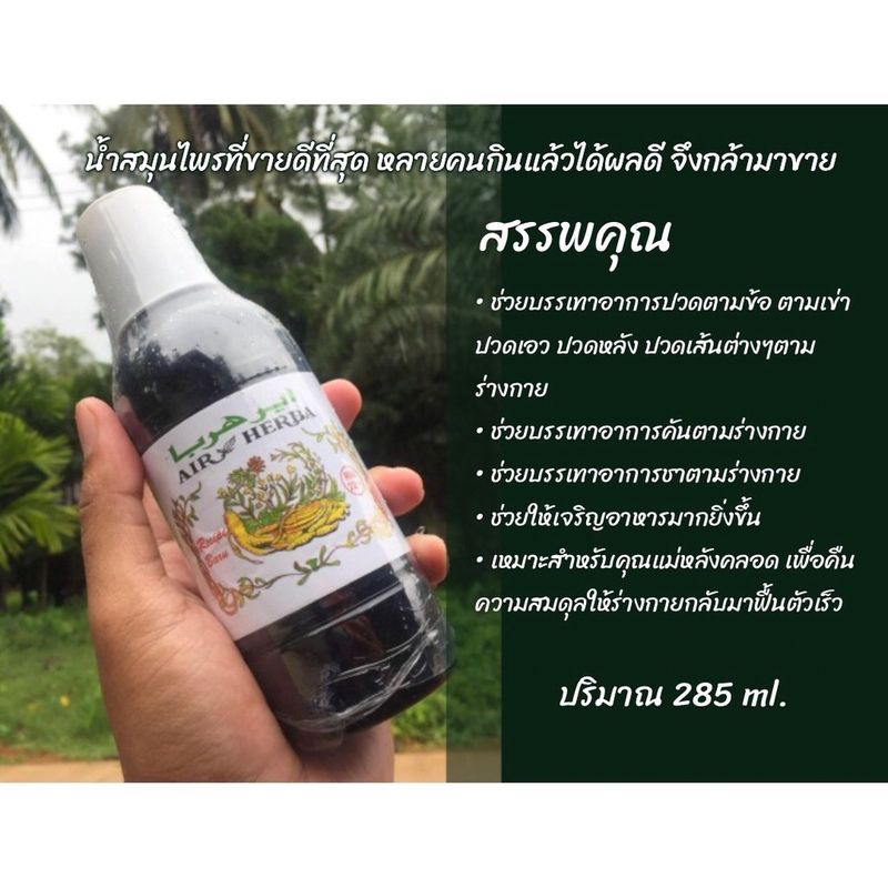 [ฝาทึบ]☘️น้ำสมุนไพร Air herba ของเเท้💯 นำเข้าจากมาเลย์ พร้อมส่ง ไม่ต้องรอ