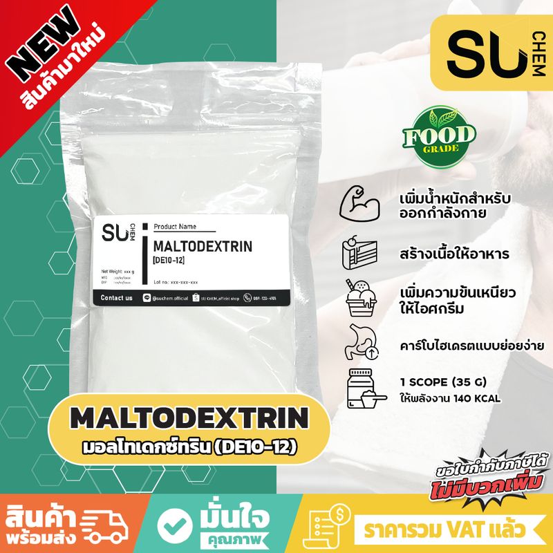 [ครบ 79 ส่งฟรี] Maltodextrin (มอลโทเดกซ์ทริน),เพิ่มน้ำหนัก, สร้างเนื้อในเบเกอรี่,อาหารไขมันต่ำ,มอลโตเดกซ์ตริน,d