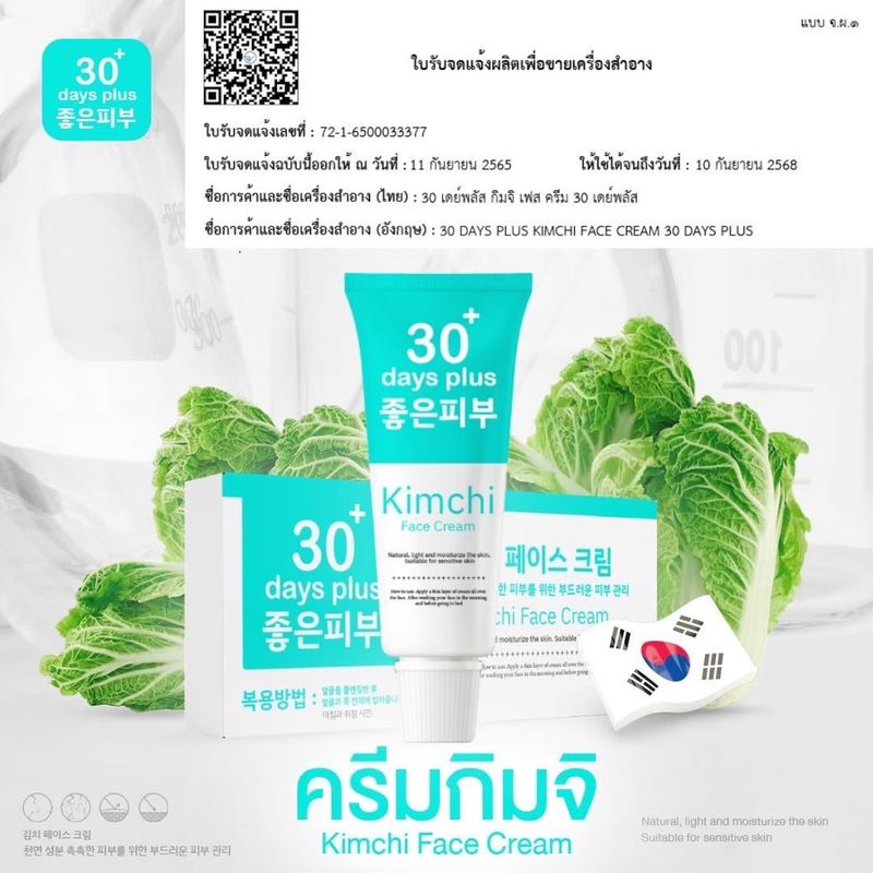 Kimchi🥬 ครีมกันแดด & ครีมกิมจิ 30+days plus กันแดดSPF50PA+++ บำรุง ป้องกัน รักษา ครบจบ ขนาด 15กรัม