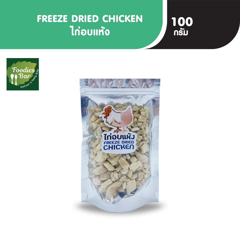 PFS ไก่อบแห้ง FREEZE DRIED CHICKEN ขนาด 100 กรัม