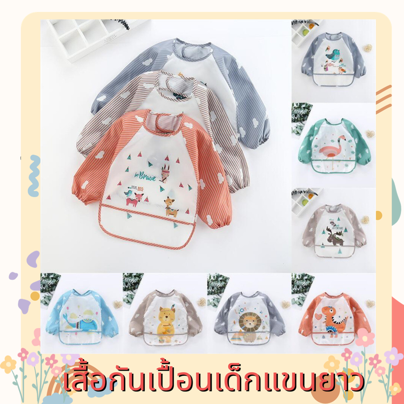 เสื้อกันเปื้อนเด็ก เสื้อกันเปื้อนแขนสั้น ใช้ได้ตั้งแต่ 4 เดือน - 2 ขวบ ผ้าโพลีเอสเตอร์กันน้ำ กันสกรกได้ดีมาก มีกระเป๋ารองรับเศษอาหาร