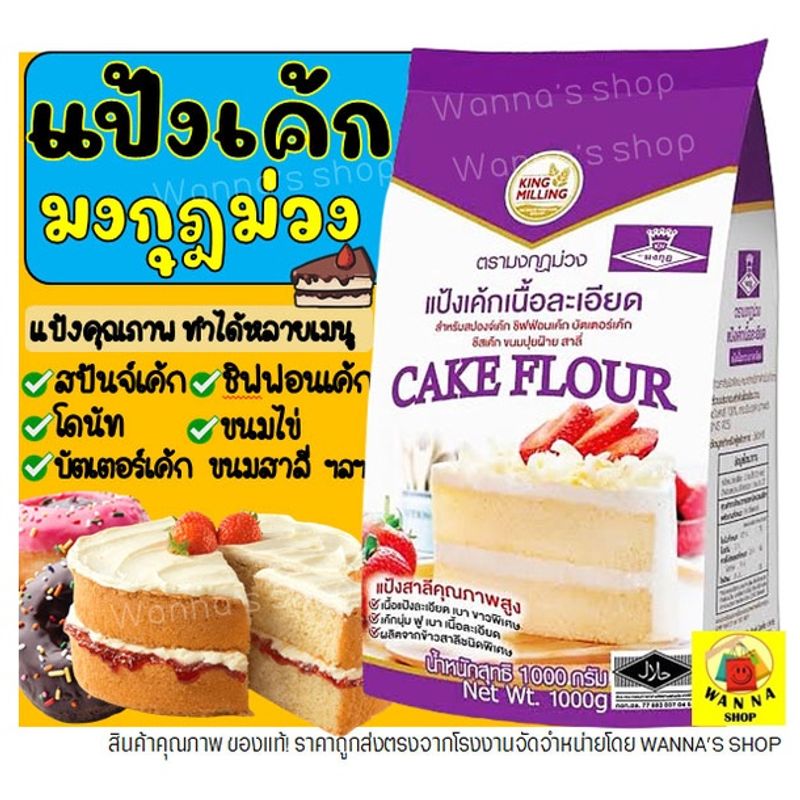 🔥ส่งฟรี🔥 แป้งเค้ก ตรามงกุฎม่วง 1KG แป้งมงกุฎม่วง แป้งทำเค้ก [M03]