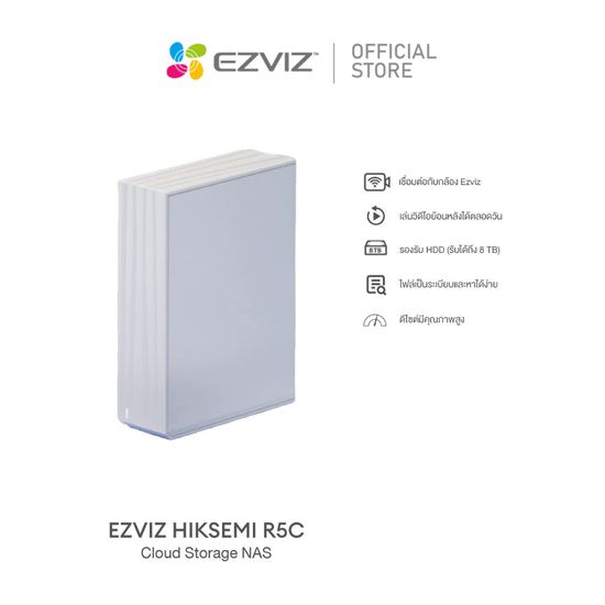 EZVIZ R5C (NVR 8 ช่อง) Cloud Storage NVR/NAS กล่องบันทึกวิดีโอ รองรับอุปกรณ์ Ezviz ได้ถึง 8 ตัว รับประกัน 1ปี