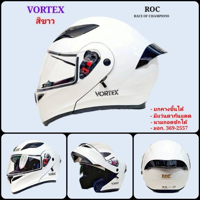 หมวกกันน็อคเต็มใบ ROC VORTEX มีแว่นตากันแดด ยกคางขึ้นได้ มาตรญฐาน มอก.369-2557