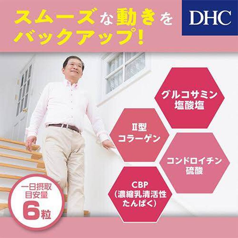 DHC GLUCOSAMINE กลูโคซามีน (Glucosamine) 20 วัน บำรุงข้อต่อ