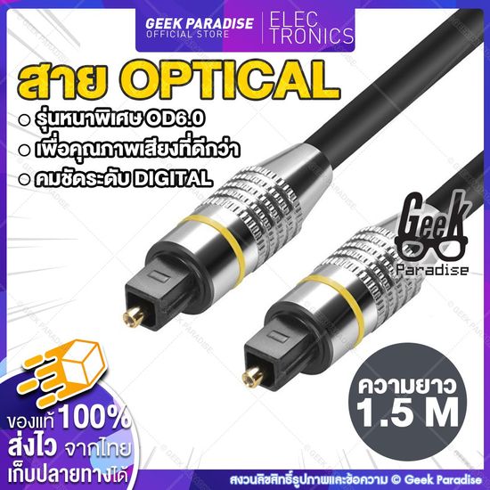 สาย Optical Audio/TOSLINK/ Digital Optical Cable สำหรับ ทีวี เครื่องเสียง Home Theater เครื่องเล่น  <SKU50>