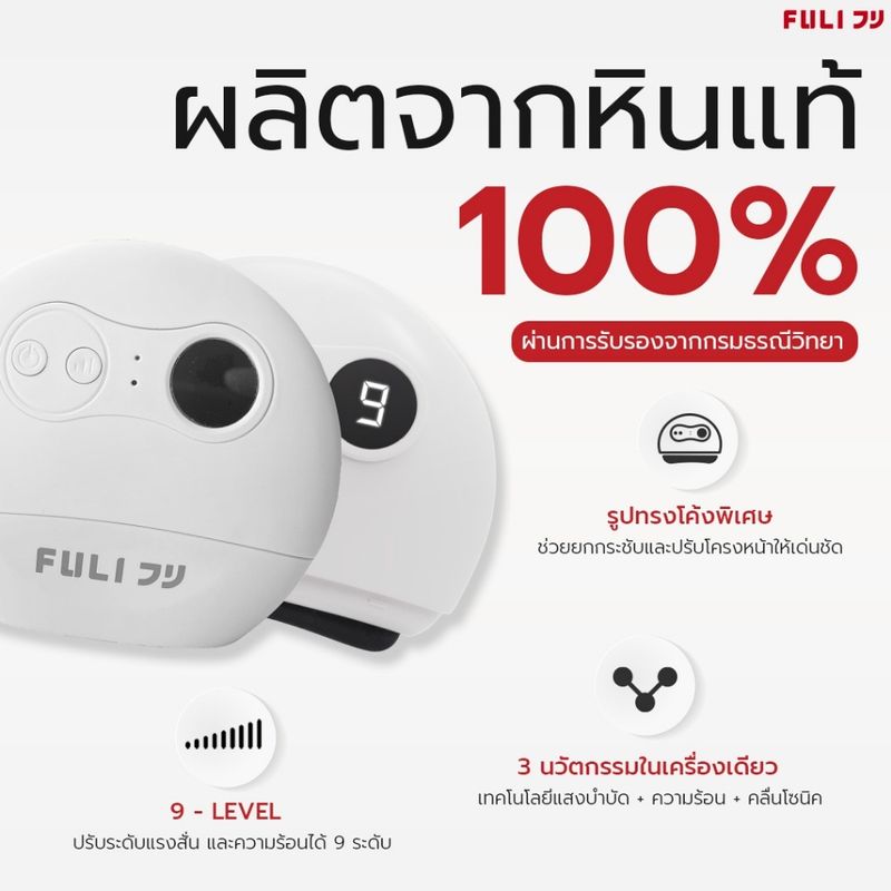 *Guashaของแท้มีมอก FULI เครื่องนวดกัวซาไฟฟ้า หินธรรมชาติ | FULI Natural Stone Electric Gua Sha