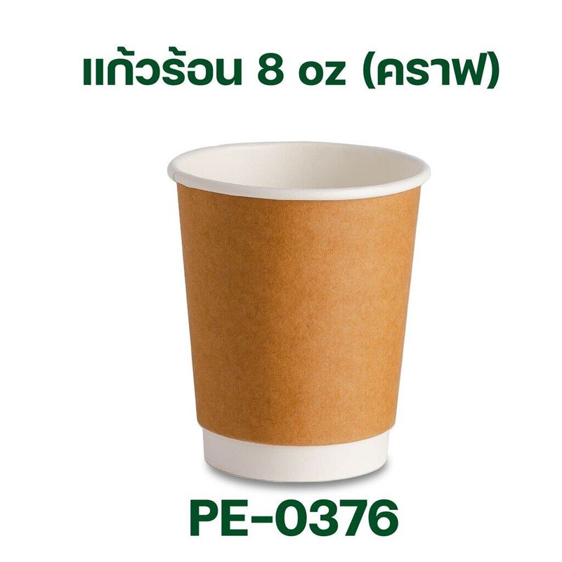 แก้วกระดาษ แก้วกระดาษร้อน-เย็น แก้วกาแฟ แก้วกระดาษสีขาว แก้วกระดาษคราฟ แก้วกระดาษไม่มีหูจับ 50ใบ/แถว