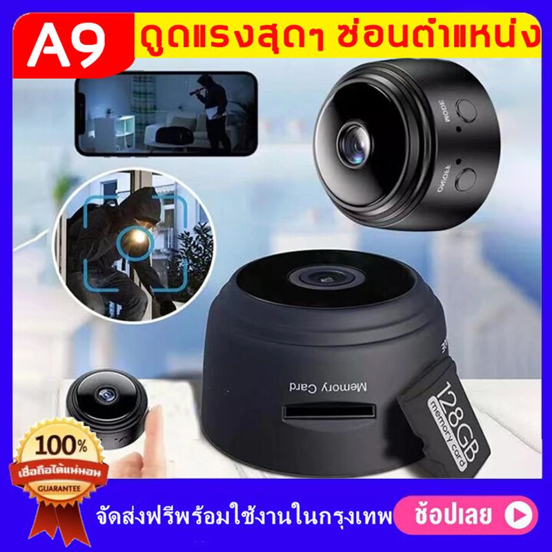 【ราคาพิเศษ】กล้องจิ๋วแอบดู กล้องจิ๋ว A9 กล้องแอบถ่าย1080P HD WIFI กล้องวงจรปิด 360°พาโนรามามุมกว้าง ​ซ่กล้องจิ๋วไร้สาย ซ่อนสะดวก กล้องวงจรไรสาย กล้องวงจรปิดไร้สาย กล้องจิ๋วขนาดเล็ก กล้องwifiไร้สาย กลองวงจรปิดจิว กล้องจิ๋วไรสาย ไร้สายกล้อง wifi360