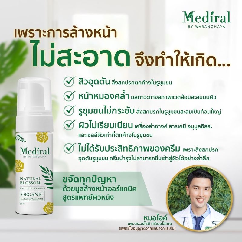 Mediral:มูสโฟมทำความสะอาดผิวหน้า,มูส 1,Free Shipping