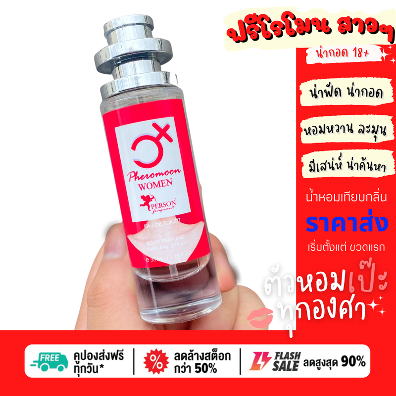 น้ำหอม ฟีโรมูน ชาย หญิง  รุ่น UFO 35ml คนตัวหอม ราคาส่ง น้ำหอมเทียบกลิ่นเคาเตอร์แบร์นน