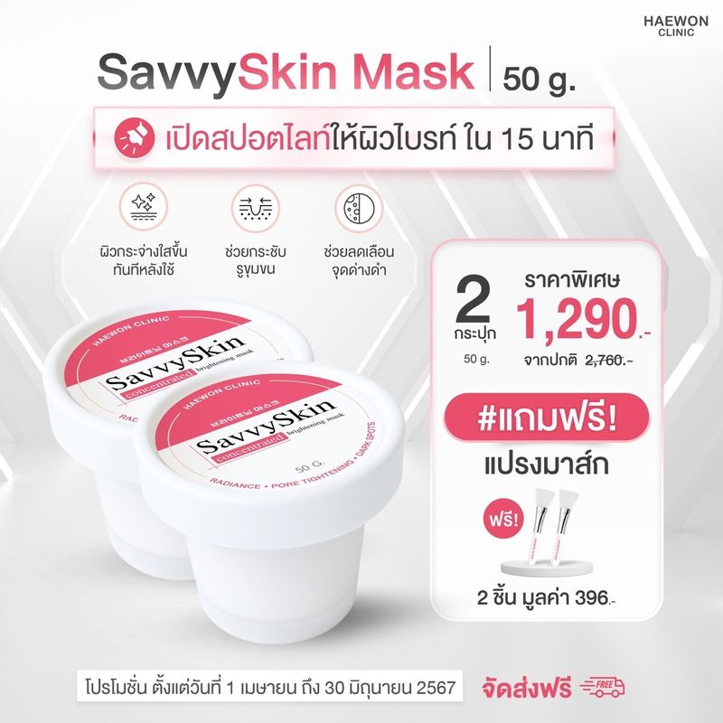 Haewon SavvySkin mask