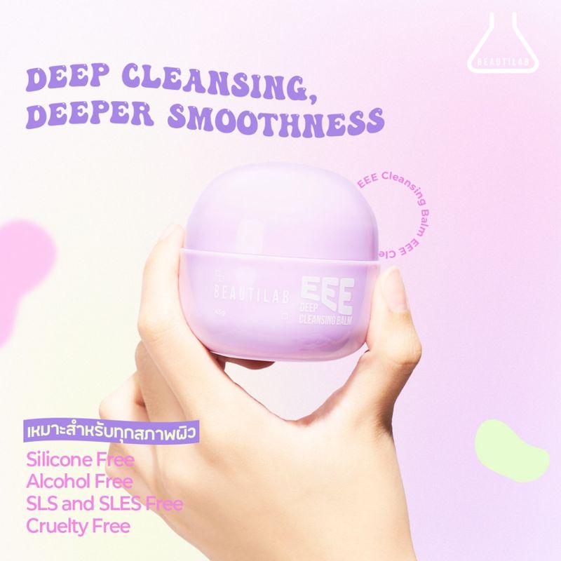 Beautilab EEE deep cleansing balm บาล์มลบเมคอัพ คลีนหมดจดไม่ง้อสำลี ลบออกแม้เครื่องสำอางกันน้ำ