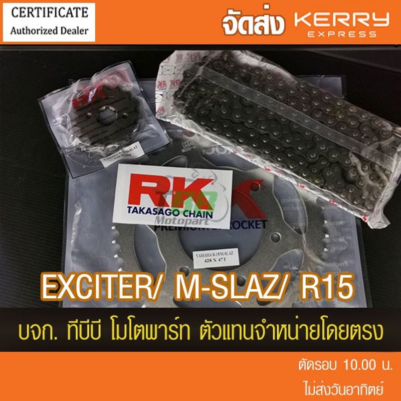 ชุดโซ่ สเตอร์ RK 428 M-SLAZ/R15 ตัวเก่า/EXCITER  (❌R155 ใส่ไม่ได้ 📌โซ่เหล็กไม่มีโอริง ข้อต่อกิ๊ฟ) จัดส่ง KERRY