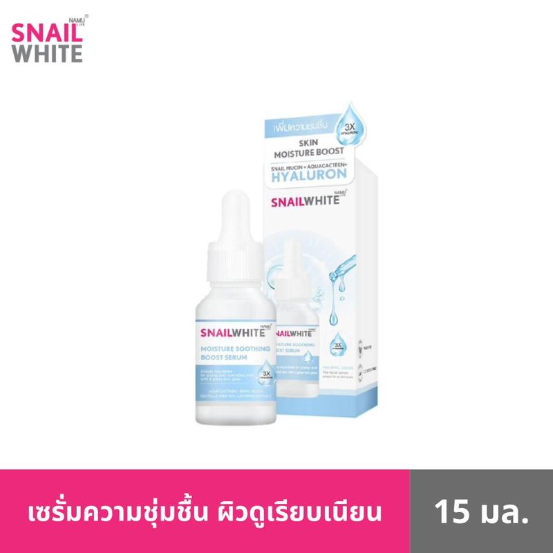 Snail White NAMU LIFE SNAILWHITE นามุ ไลฟ์ สเนลไวท์ มอยส์เจอร์ ซูธติ้ง บูสต์ เซรั่ม 15 มล. SW0094