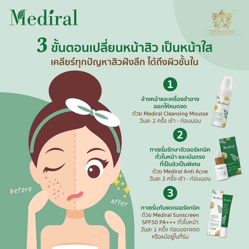 Mediral:มูสโฟมทำความสะอาดผิวหน้า,มูส 1,Free Shipping