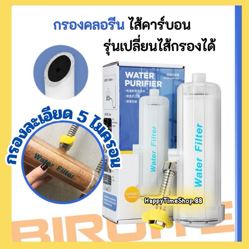 Water Filter ไส้ กรองฝักบัว shower filter กรองคลอรีน ไส้ Carbon ฟิวเตอร์กรองน้ำ แท่งกรองน้ำปะปา