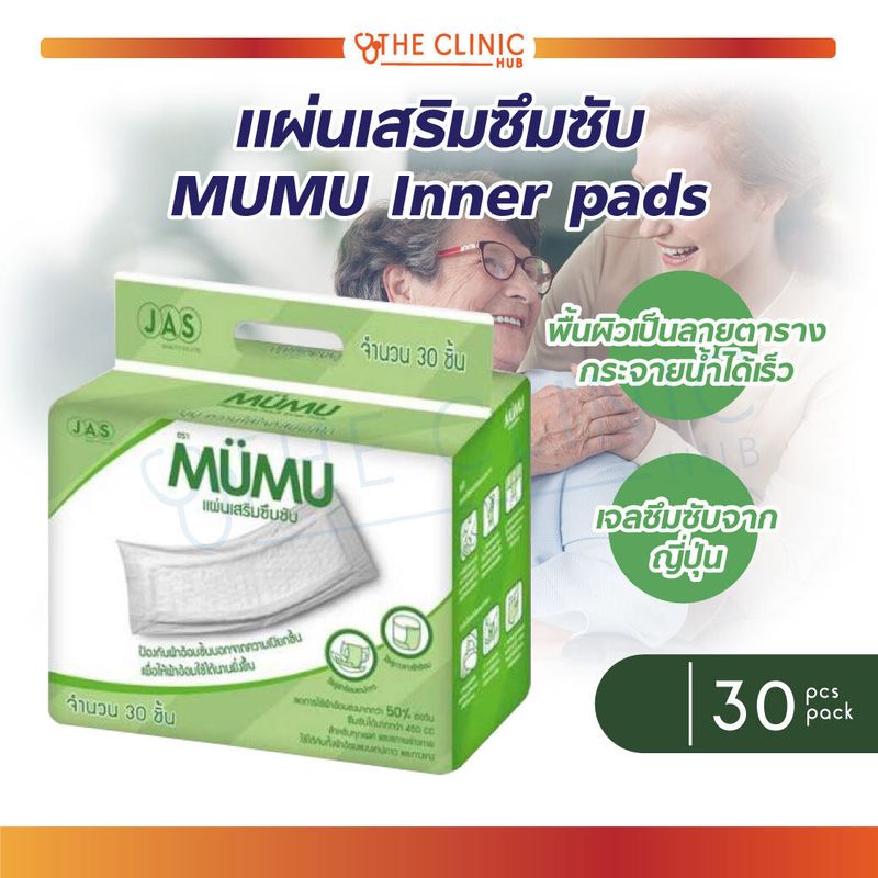 [[30 ชิ้น]] แผ่นเสริมซึมซับ MUMU  Inner pads แผ่นเจลซึมซับจากญี่ปุ่น  ช่วยในการกักเก็บของเหลวและกลิ่น  ช่วยยับยั้งการเจริญเติบโตของแบคทีเรีย