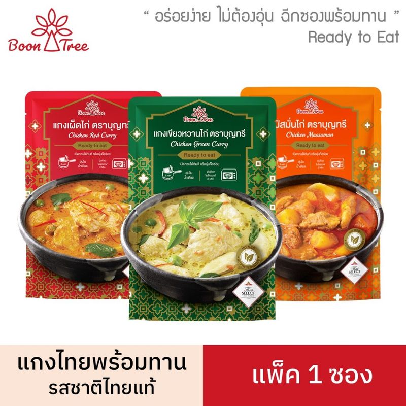 BoonTree บุญทรี อาหารพร้อมทานแบบซอง เมนูแกงมัสมั่นไก่ แกงเขียวหวานไก่ แกงเผ็ดไก่  ขนาด 105 กรัม x 1 ซอง