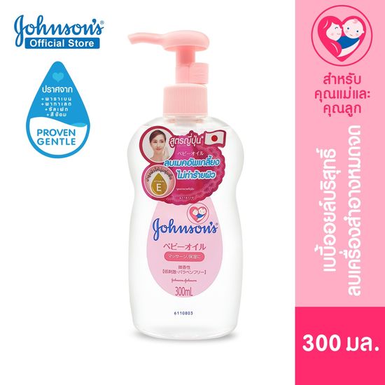 [ขายดี] Johnson's Baby Makeup Remover Gentle Oil 300 ml จอห์นสัน เบบี้ เช็ดเครื่องสำอาง สูตรนำเข้าจากญี่ปุ่น 300 มล.