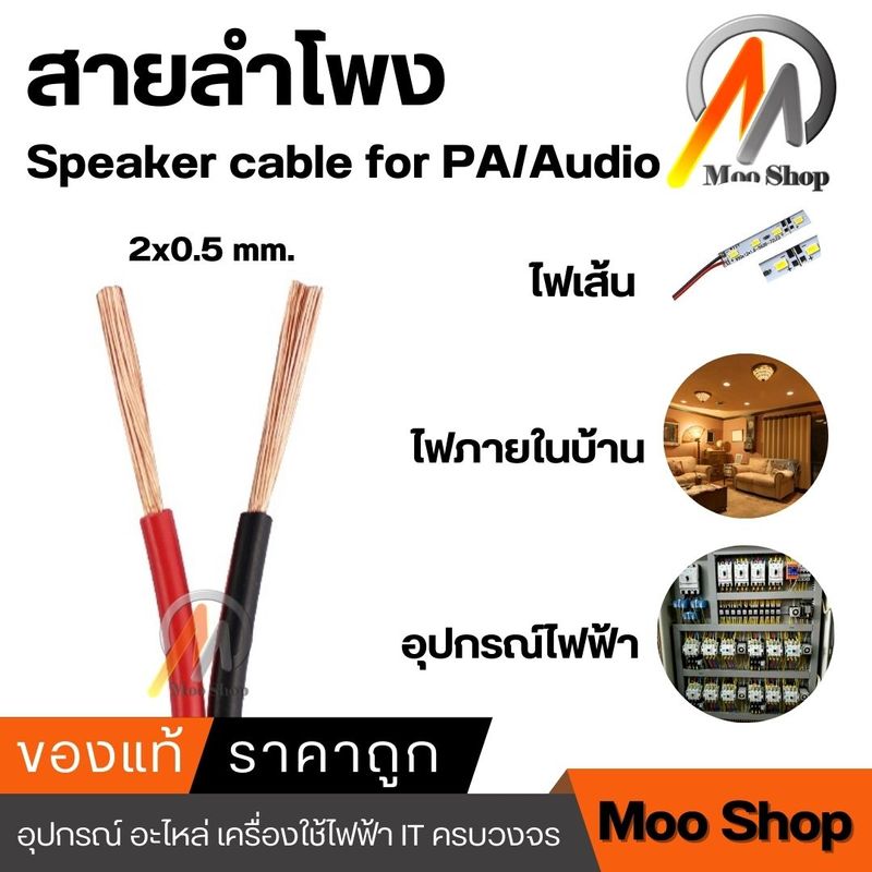 สายลำโพง 100 เมตร 2*0.5(ดำ/แดง) SPEAKER CABLE FOR PA/AUDIO